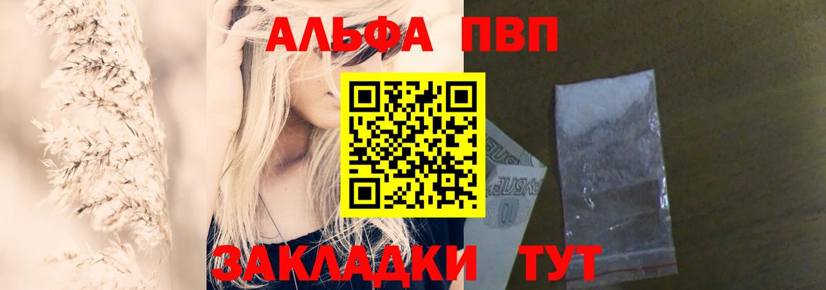 Альфа ПВП кристаллы  Вход с VPN  А ПВП СК  Рассказово 
