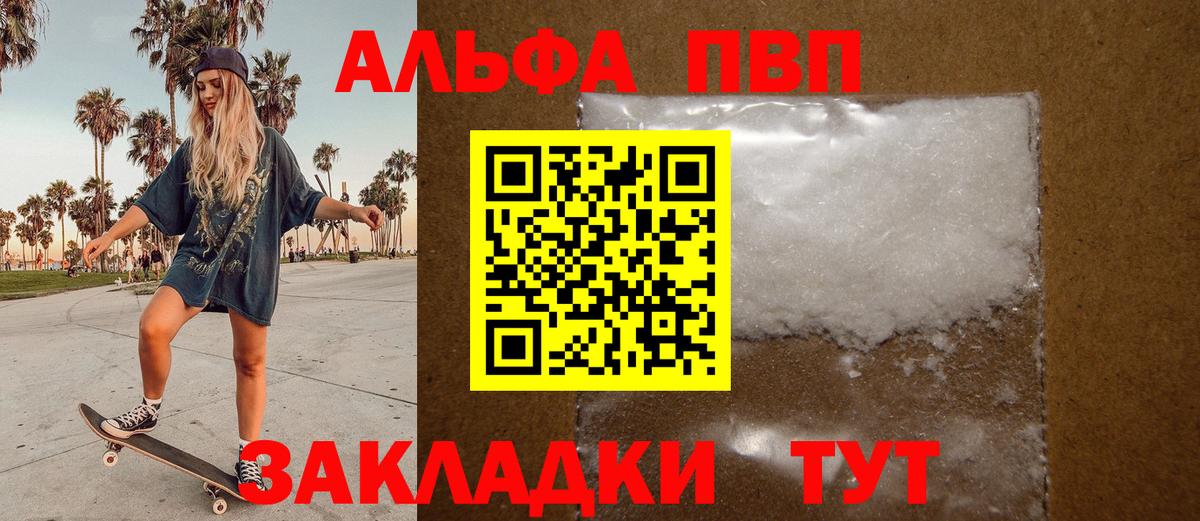 Alfa_PVP Crystall Рассказово