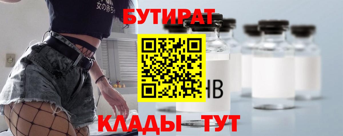 Бутират буратино Рассказово