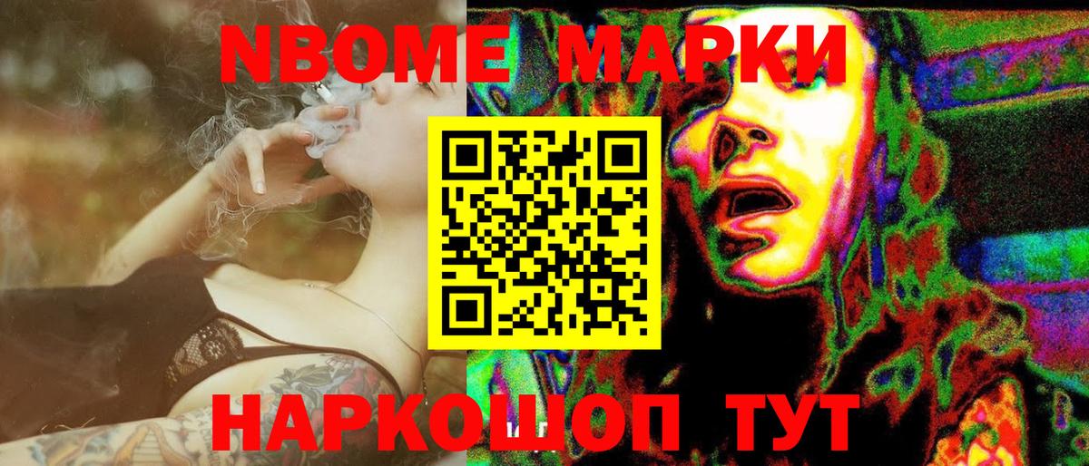 Марки NBOMe 1,8мг Рассказово