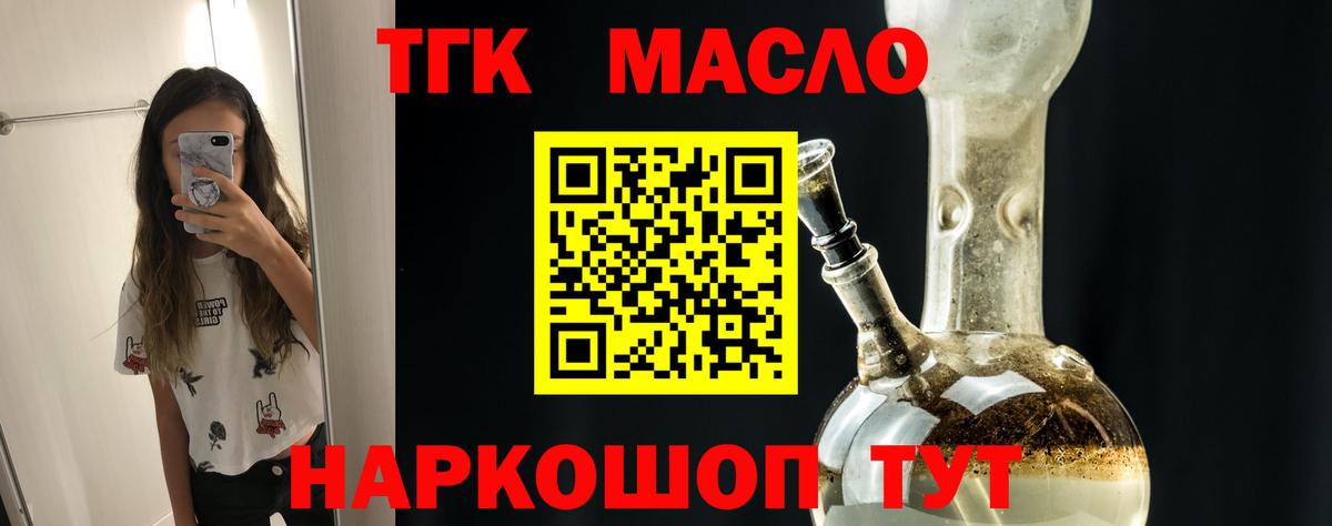 Дистиллят ТГК гашишное масло Рассказово